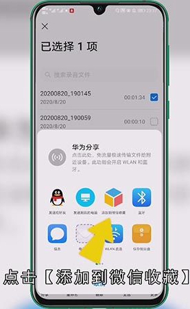 手机录音如何发给微信好友