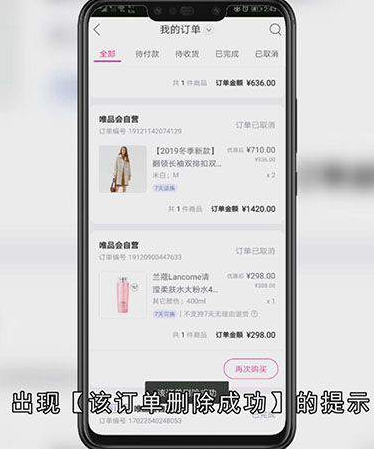 怎么删除唯品会订单