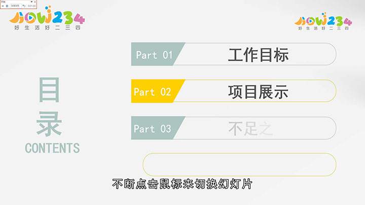 PPT怎么自动播放下一张