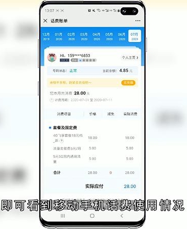 手机上怎么查话费