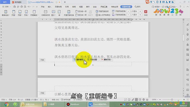 word起始页码怎么设置