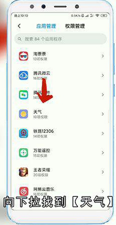 手机不更新天气预报怎么办