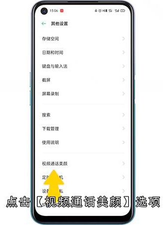 OPPO手机微信美颜怎么开