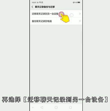 怎么迁移保存微信聊天记录