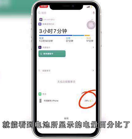 苹果11电量百分比怎么设置