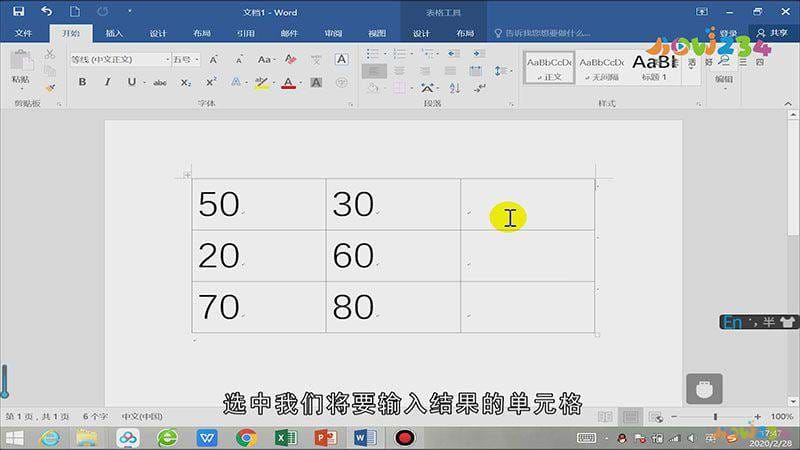 word表格怎么计算