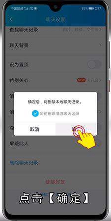 QQ聊天记录怎么删除