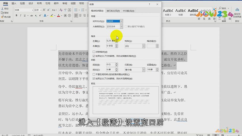 word行间距怎么调