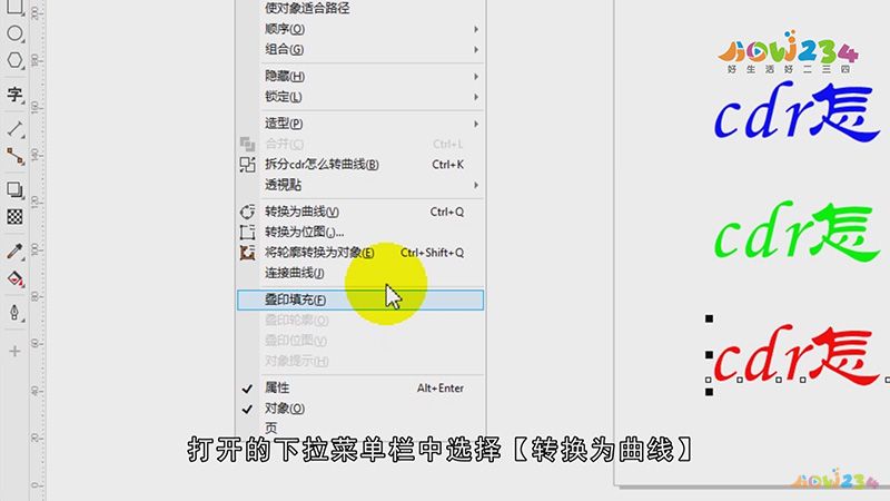 cdr怎么转曲线