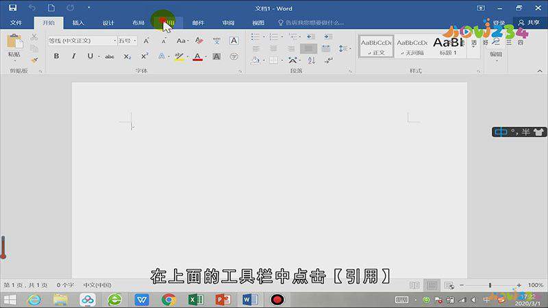 如何做word目录