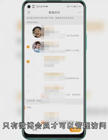 如何删除微博经常访问记录
