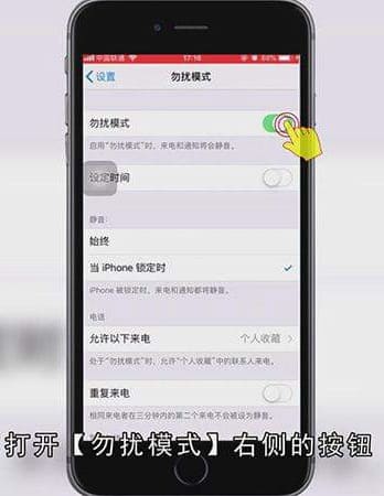 怎么设置苹果手机勿扰模式
