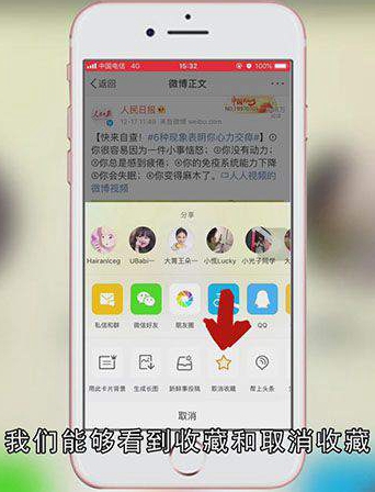 怎么找到收藏的微博