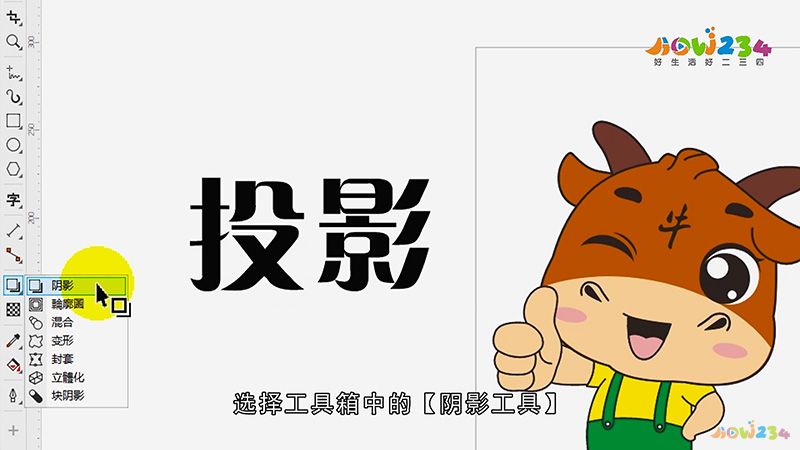 cdr怎么做投影