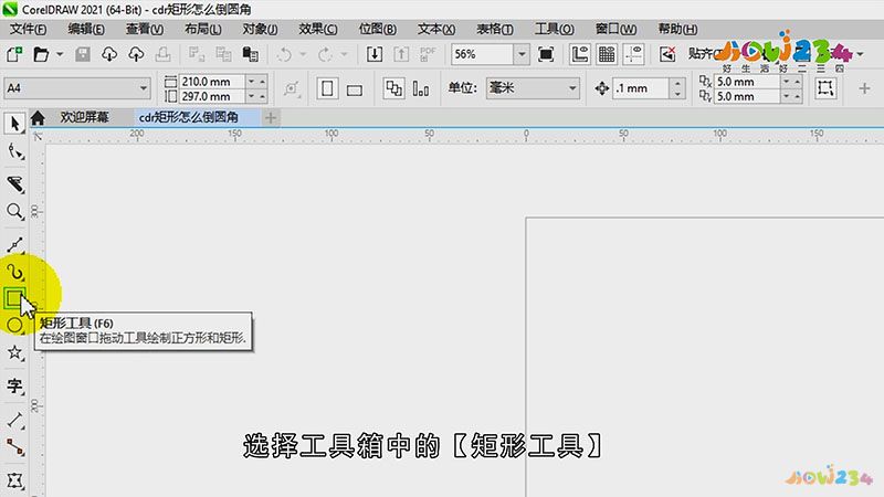 cdr矩形怎么倒圆角