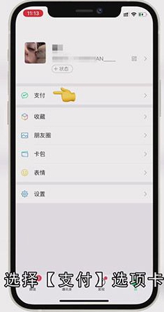 微信中支付方式怎么设置