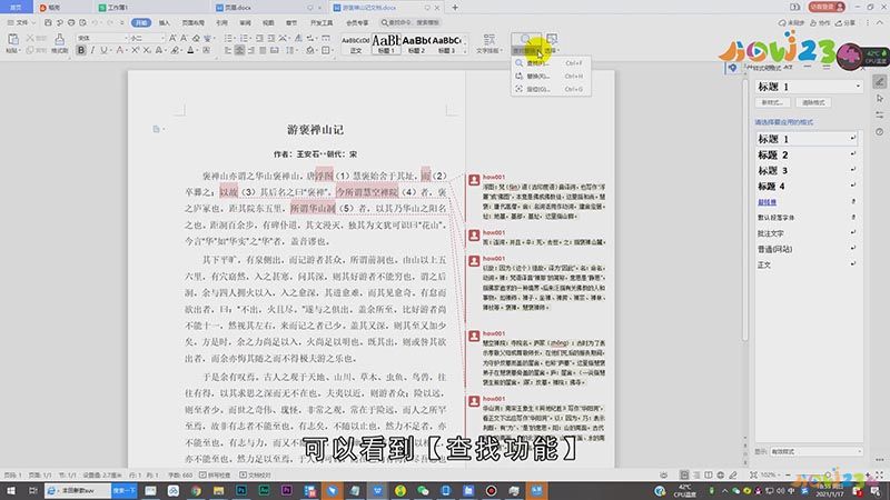 word查找功能怎么用