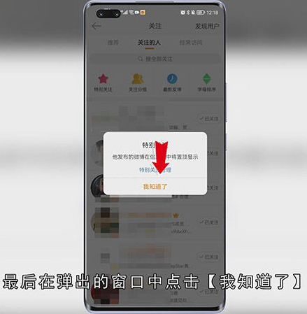 微博怎么设置特别关注