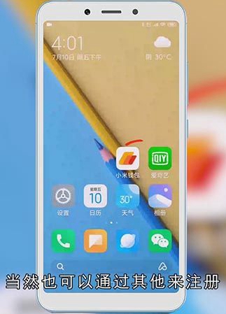 小米账号怎么注册