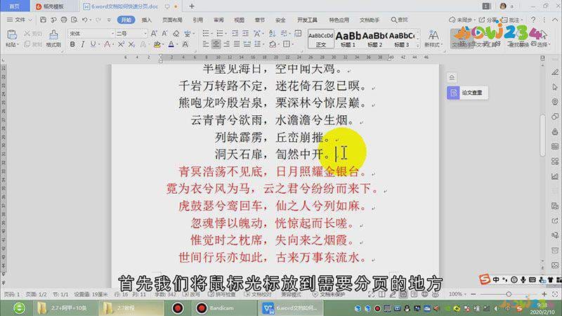 word文档如何快速分页