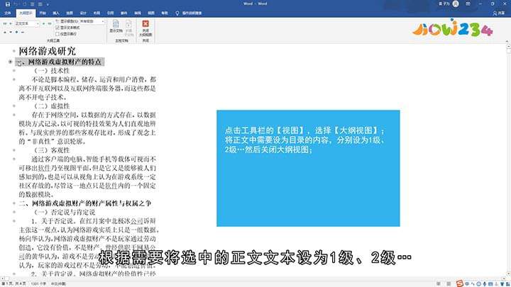 Word自动目录怎么设置