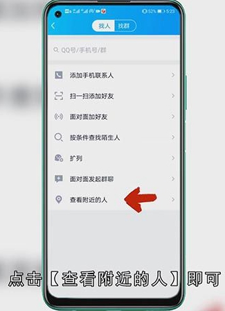 qq怎么查找附近的人