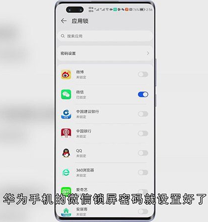 微信密码锁屏怎么设置