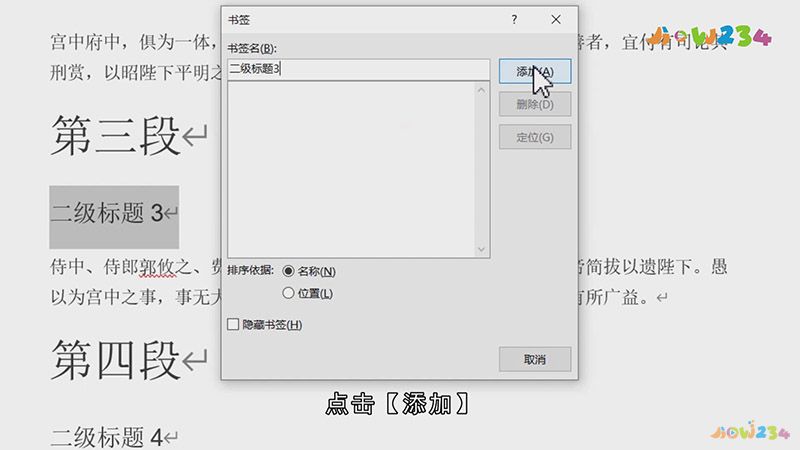 Word超链接怎样设置