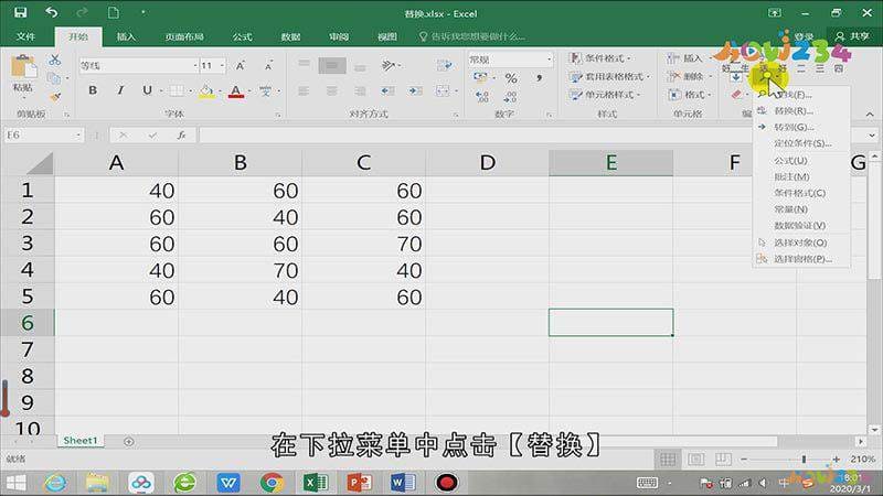 excel怎么批量替换数字