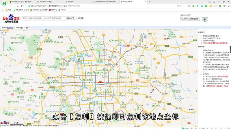 百度地图怎么查询经纬度