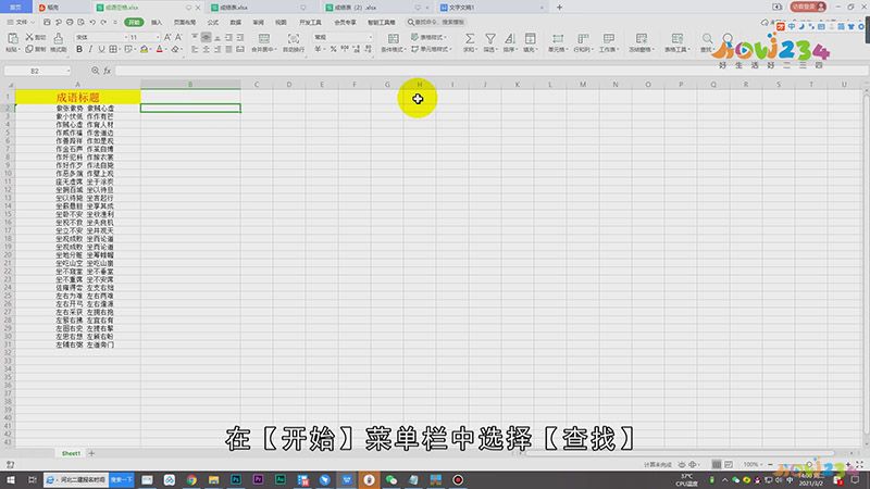 excel空格怎么批量删除