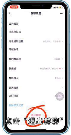 QQ如何退出群聊