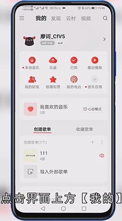 网易云听歌量怎么刷