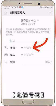 华为手机如何储存电话号码