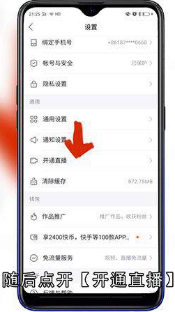 快手直播怎么开通权限