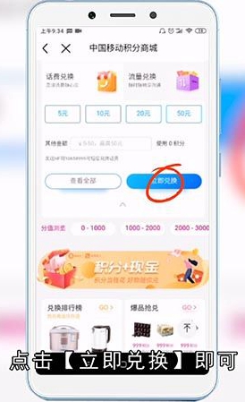 移动积分怎么兑换话费