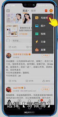 怎么使用微博功能和发布微博
