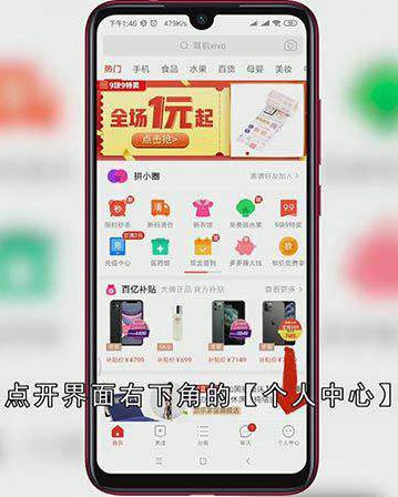 怎么关掉拼多多的拼小圈