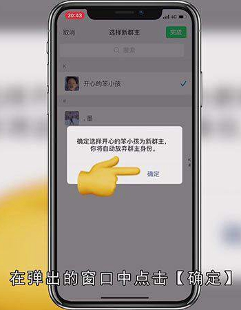 如何转让微信群主