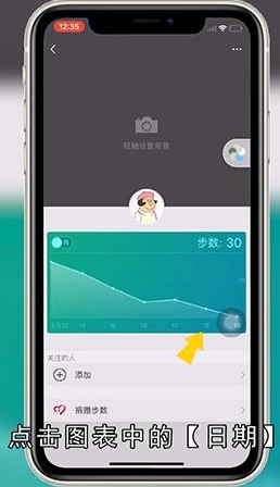 微信怎么查看步数