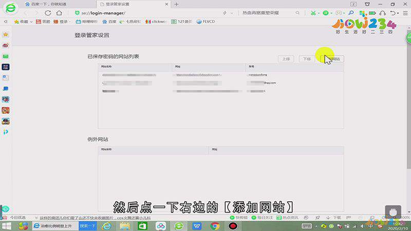 360浏览器怎么保存网页账号密码