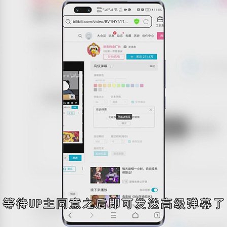 手机B站高级弹幕怎么发送