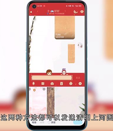 QQ超长清明上河图怎么发