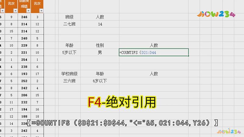 countifs函数的使用方法