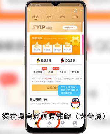 qq大会员和超级会员叠加吗