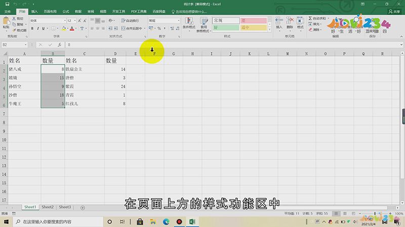 excel的条件格式在哪里
