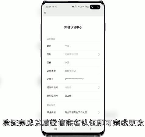 微信实名认证怎么更改