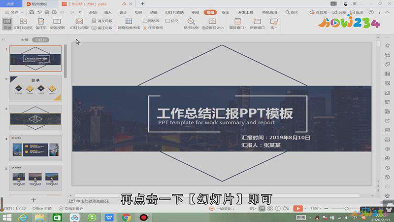 ppt怎么显示大纲视图