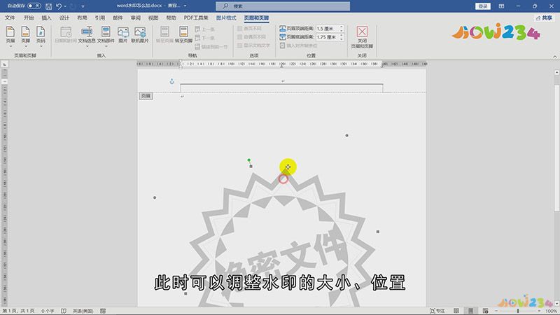 word水印怎么加