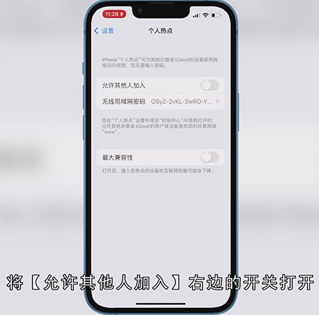 苹果手机热点名称怎么设置